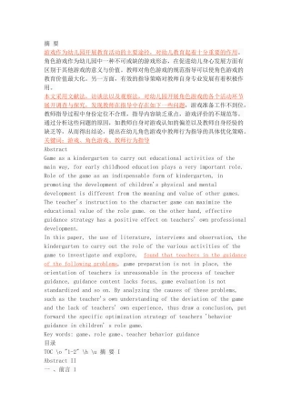 幼儿角色游戏中教师行为指导探析