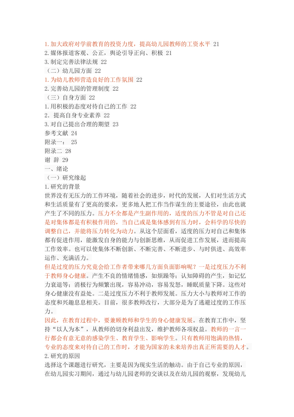 幼儿教师工作压力现状调查分析_第3页