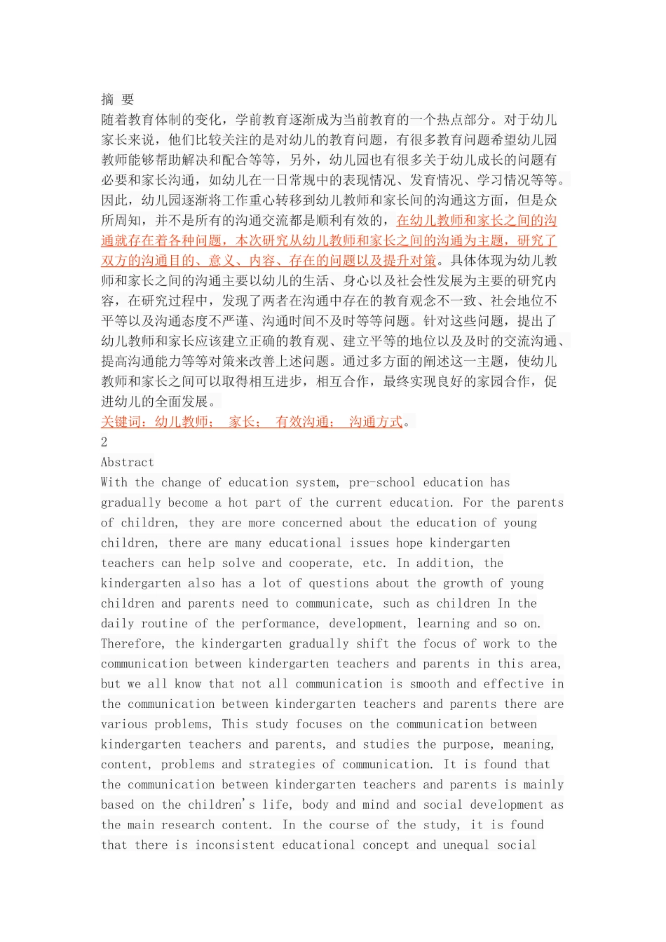 幼儿教师和家长间的有效沟通方式探索_第1页