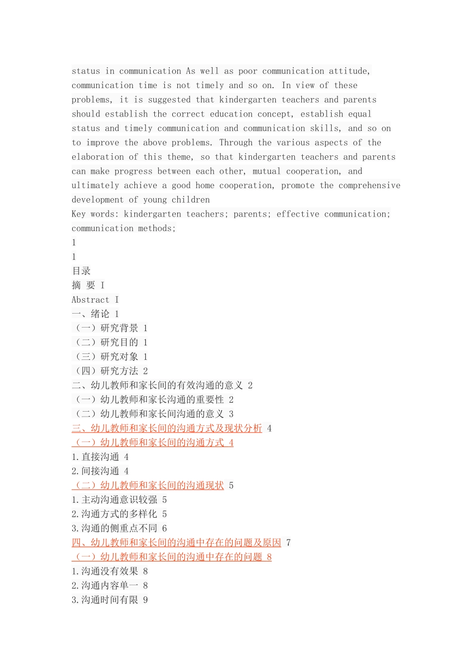 幼儿教师和家长间的有效沟通方式探索_第2页