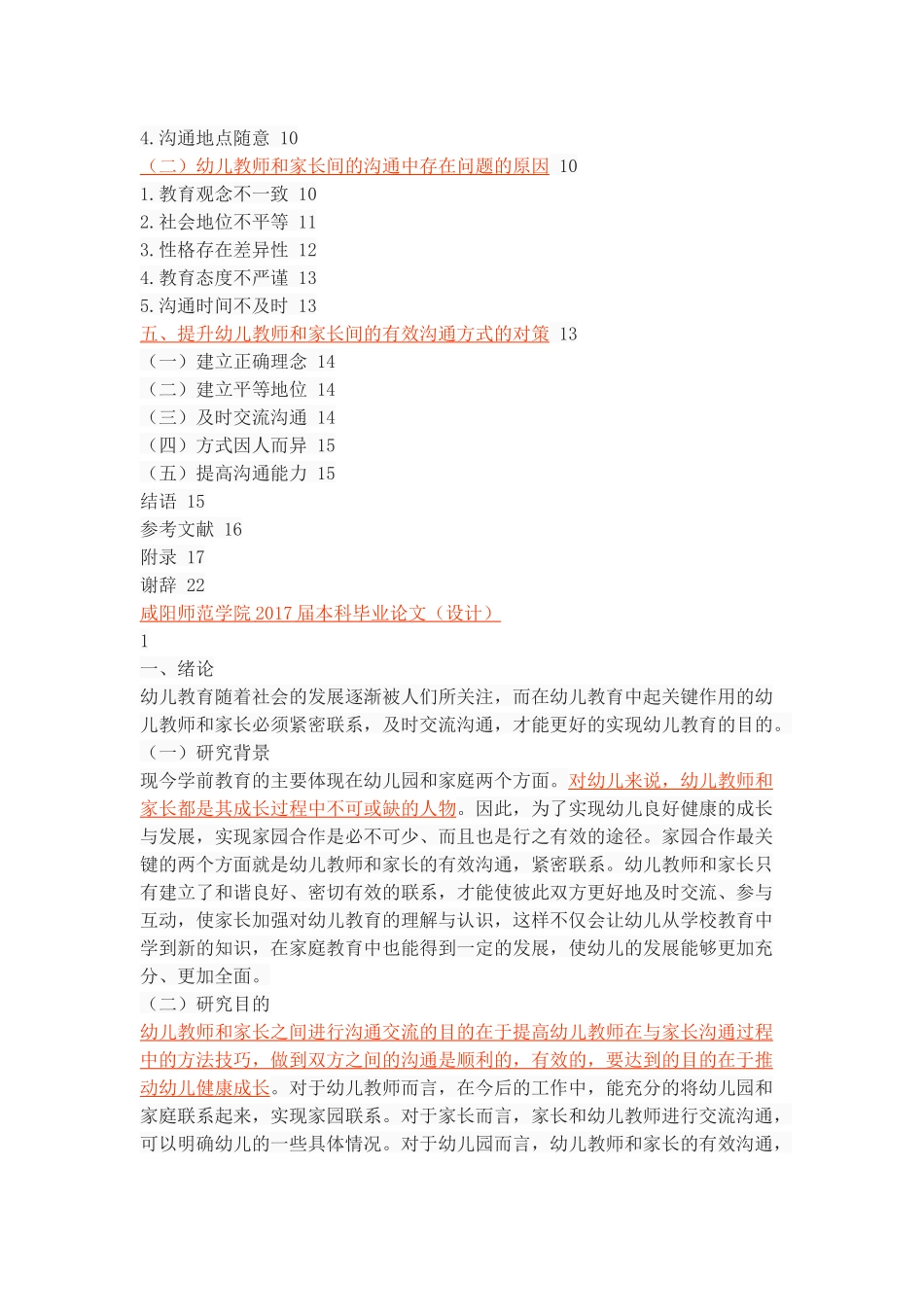 幼儿教师和家长间的有效沟通方式探索_第3页