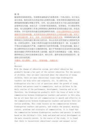 幼儿教师和家长间的有效沟通方式探索