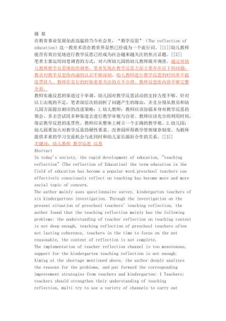 幼儿教师教学反思现状调查