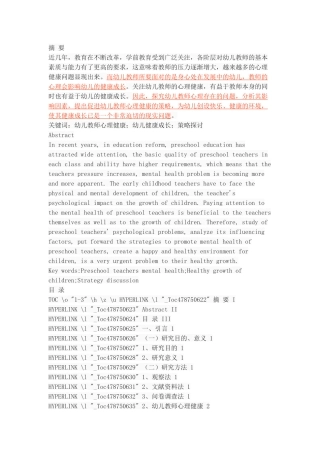 幼儿教师心理健康与幼儿健康成长的相关研究