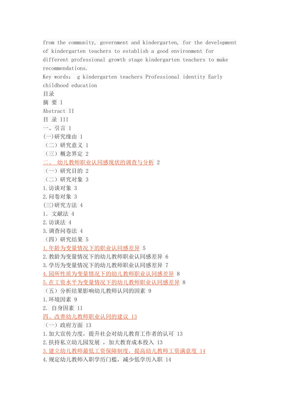 幼儿教师职业认同感分析_第2页