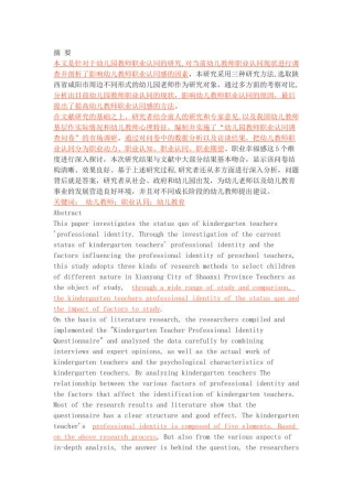 幼儿教师职业认同感分析