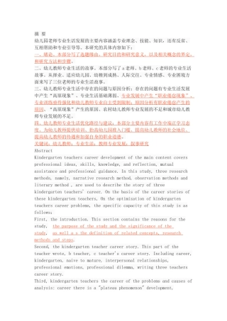 幼儿教师专业生活发展的叙事探究