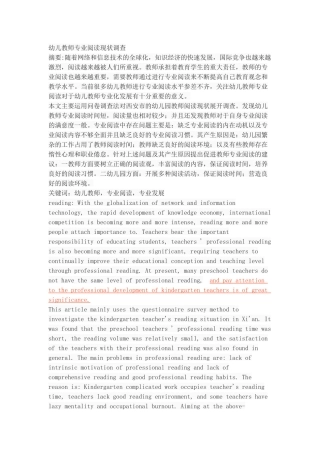 幼儿教师专业阅读现状调查