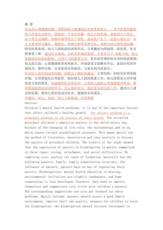 幼儿入园焦虑的成因及其应对策略