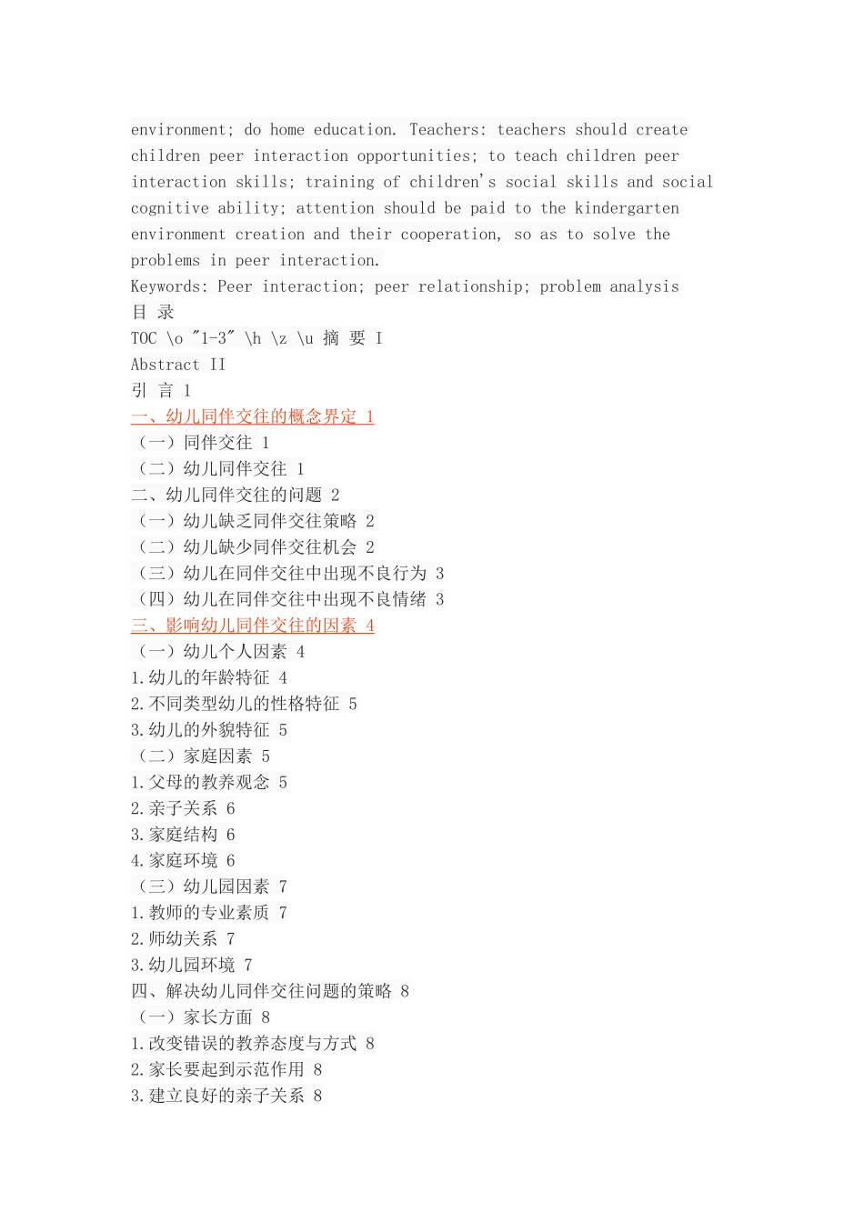 幼儿同伴交往的问题及指导策略_第2页