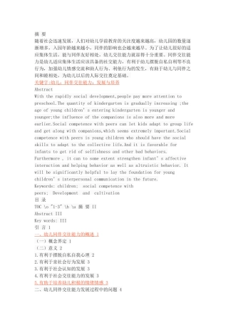 幼儿同伴交往能力的发展与培养