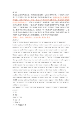 幼儿养成教育的现状分析