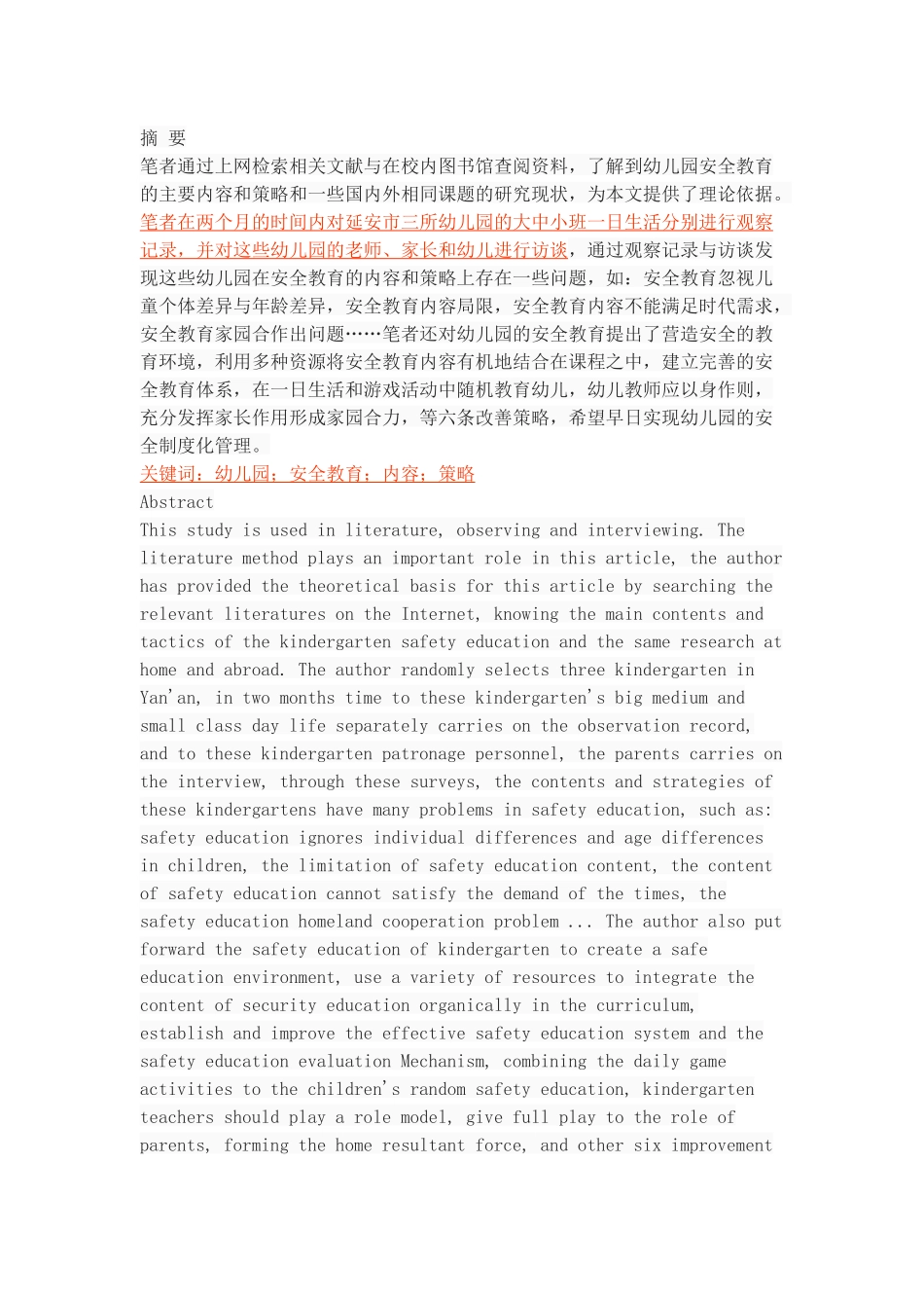 幼儿园安全教育的内容和策略_第1页