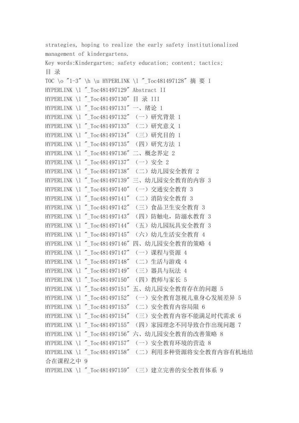 幼儿园安全教育的内容和策略_第2页