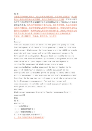 幼儿园管理中存在的问题、成因与对策