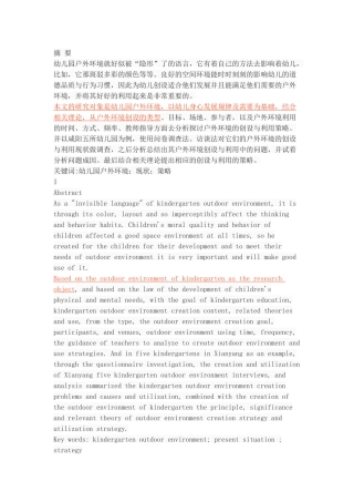 幼儿园户外环境的创设与利用策略