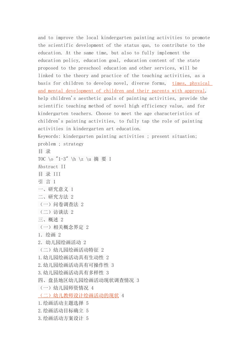 幼儿园绘画活动的现状、问题及策略——以盘县地区为例_第2页