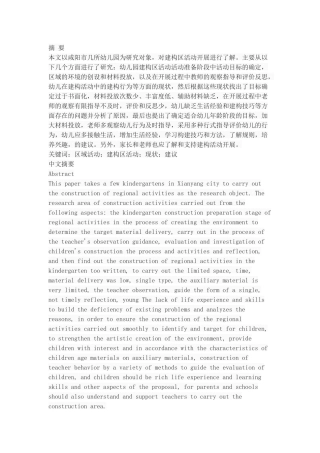 幼儿园建构区活动开展的现状分析