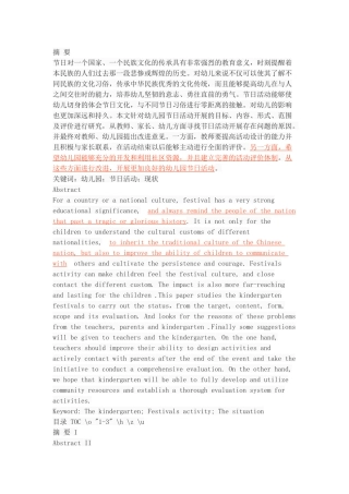 幼儿园节日活动开展现状分析