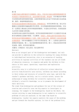 幼儿园科学区的现状调查