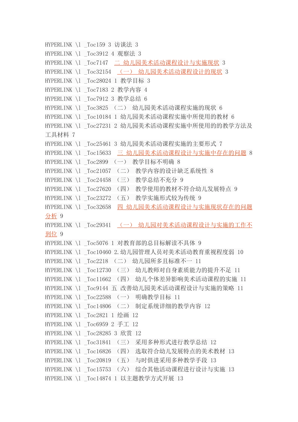 幼儿园美术活动课程设计与实施现状调查_第2页