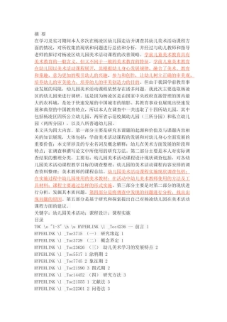幼儿园美术活动课程设计与实施现状调查