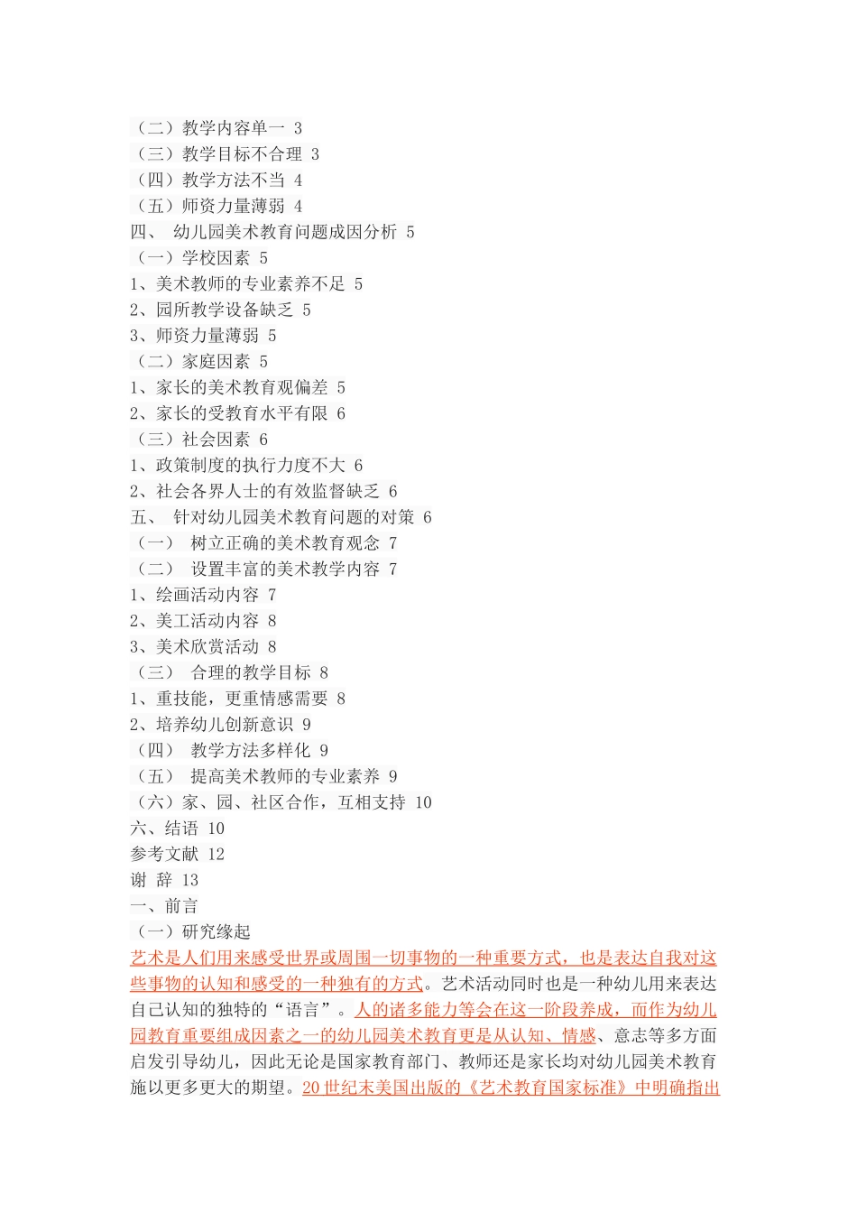幼儿园美术教育的问题及对策_第2页