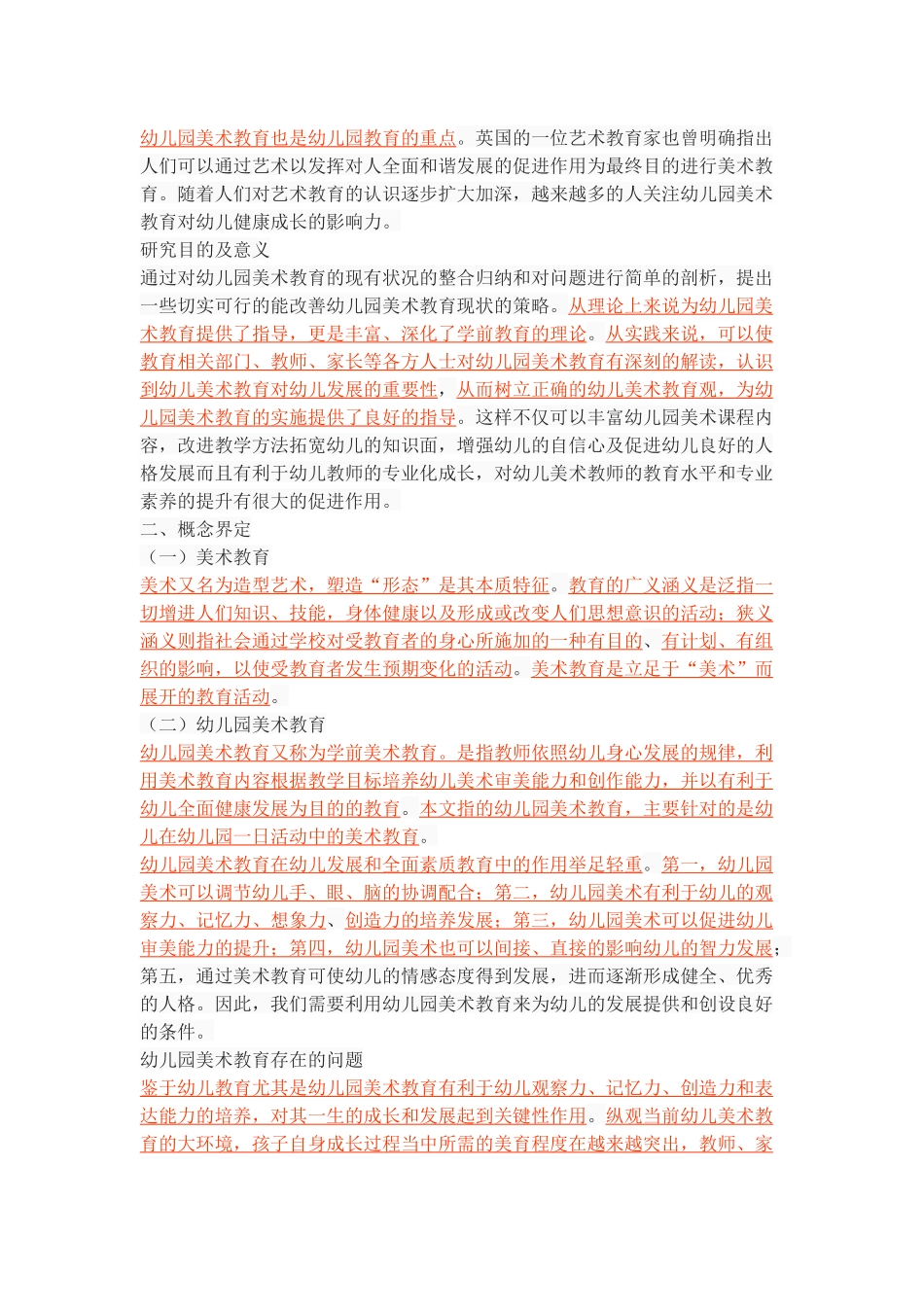 幼儿园美术教育的问题及对策_第3页