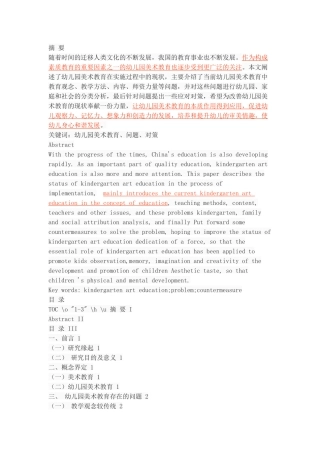 幼儿园美术教育的问题及对策