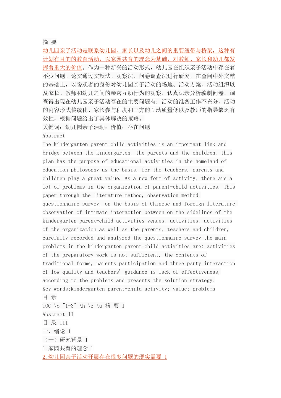 幼儿园亲子活动的价值和存在问题_第1页