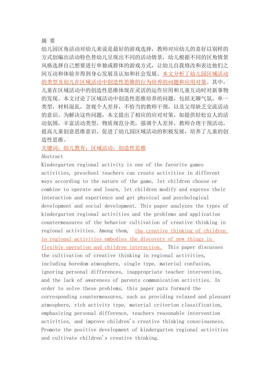 幼儿园区角活动对幼儿创作性思维培养的问题及对策_第1页