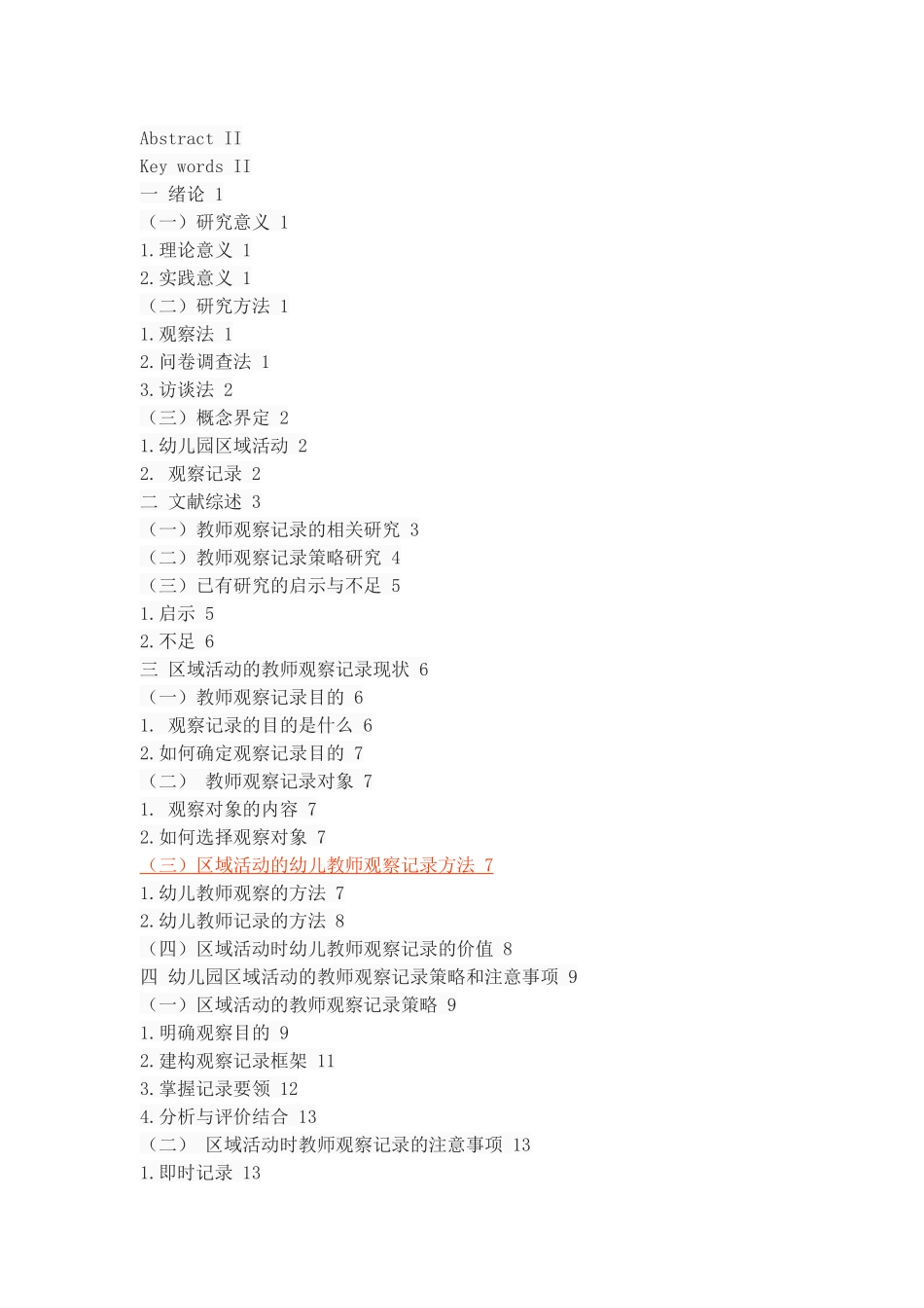 幼儿园区域活动的教师观察记录策略_第2页