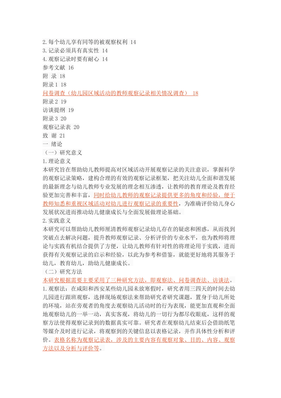 幼儿园区域活动的教师观察记录策略_第3页