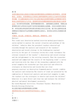 幼儿园区域活动的教师观察记录策略