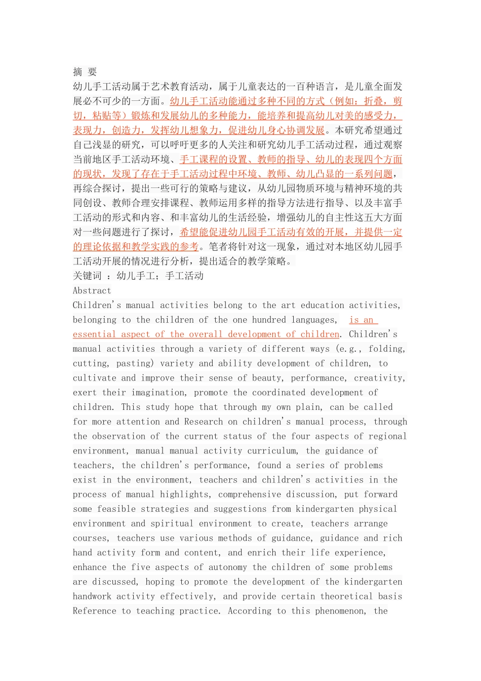 幼儿园手工活动的现状、问题和对策——以咸阳市渭城区为例_第1页