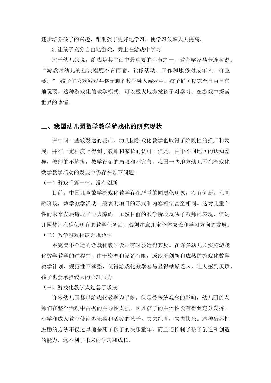幼儿园数学教学游戏化_第2页