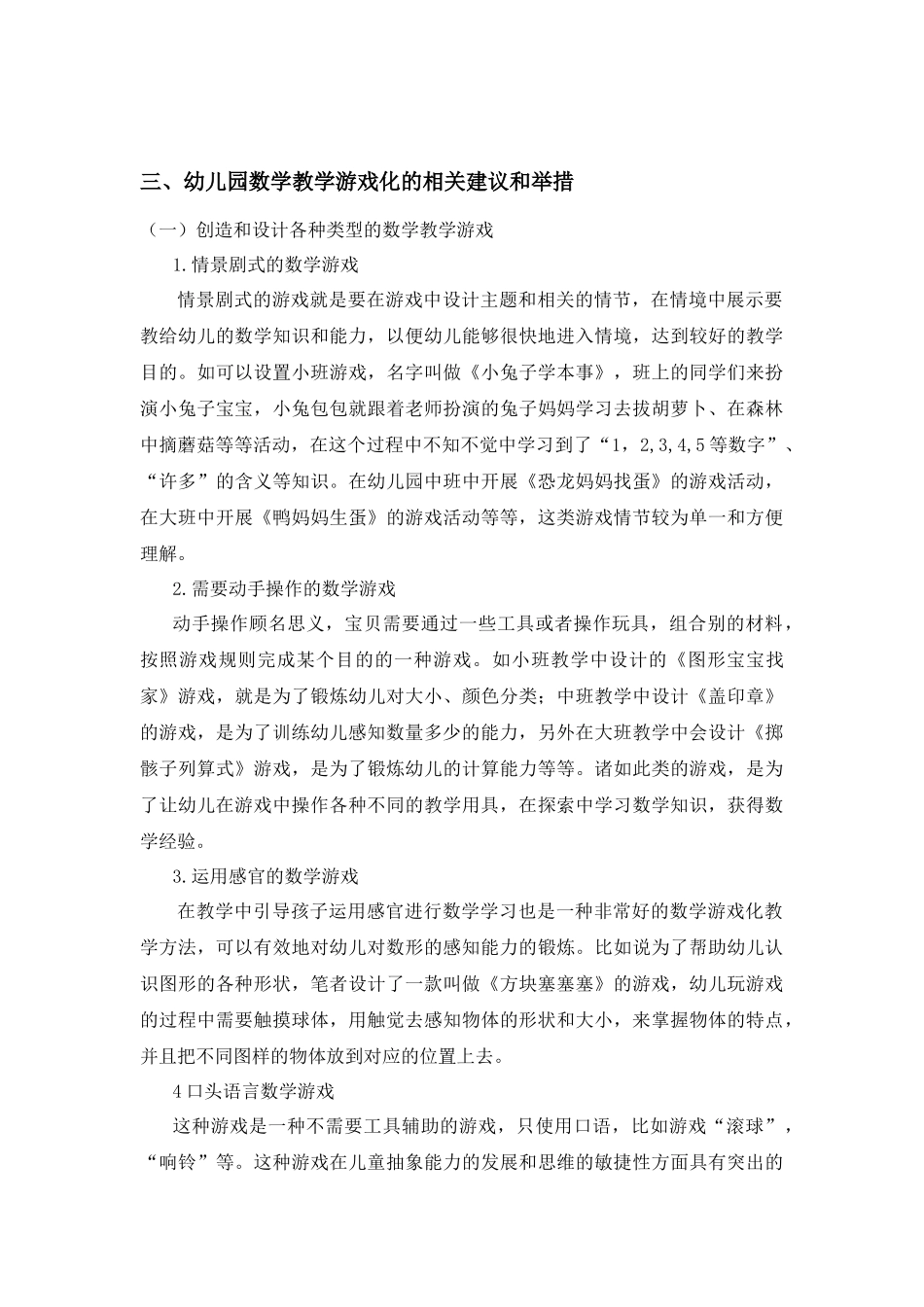 幼儿园数学教学游戏化_第3页