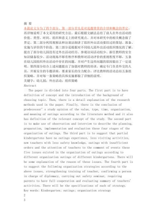 幼儿园外出活动的组织策略