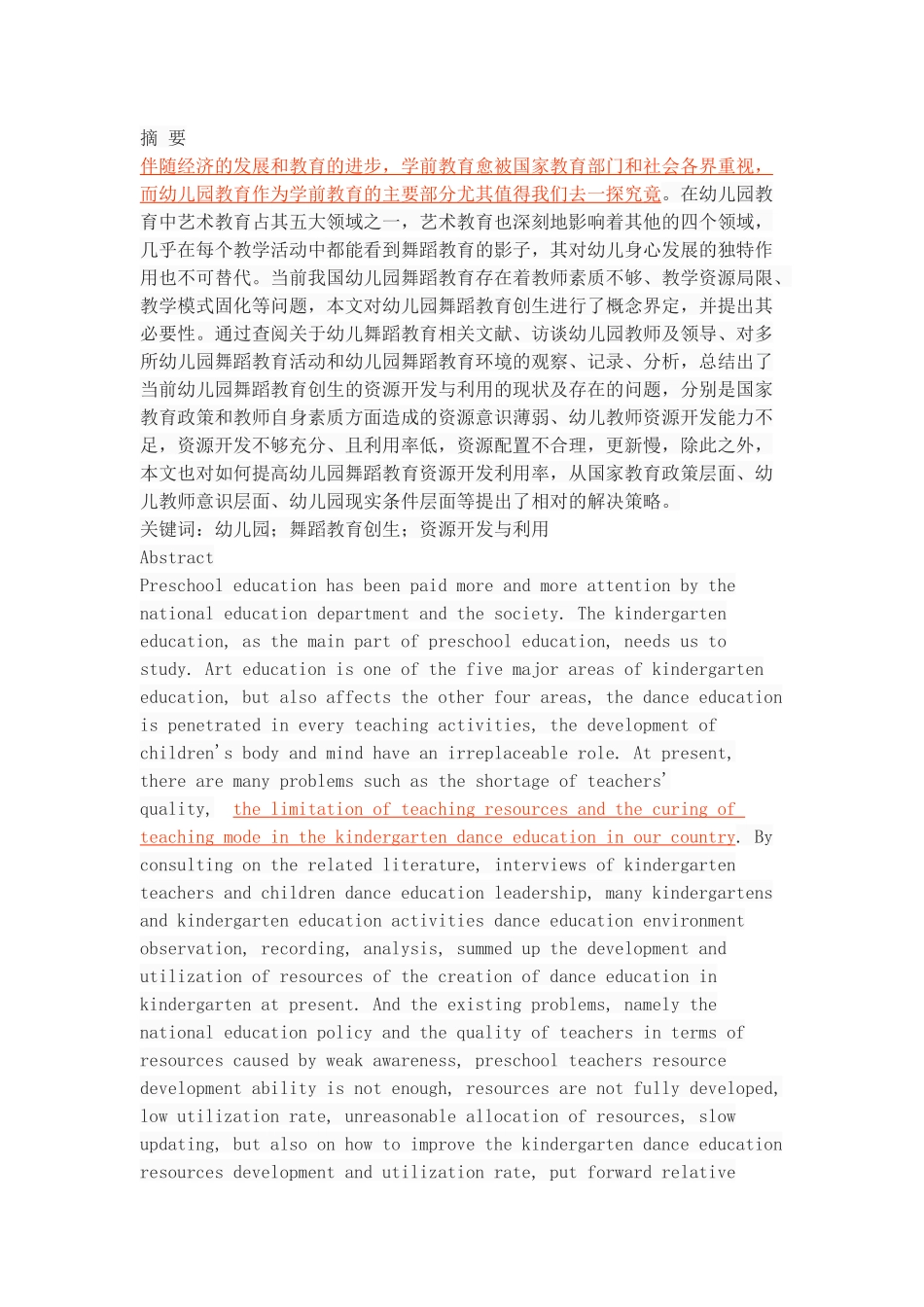 幼儿园舞蹈教育创生的资源开发与利用策略_第1页