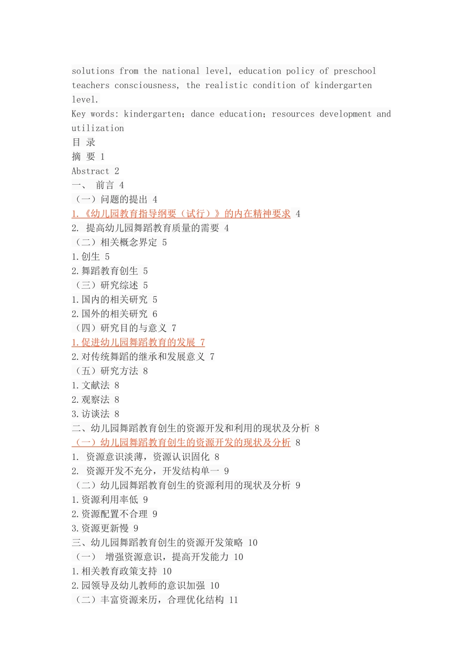 幼儿园舞蹈教育创生的资源开发与利用策略_第2页