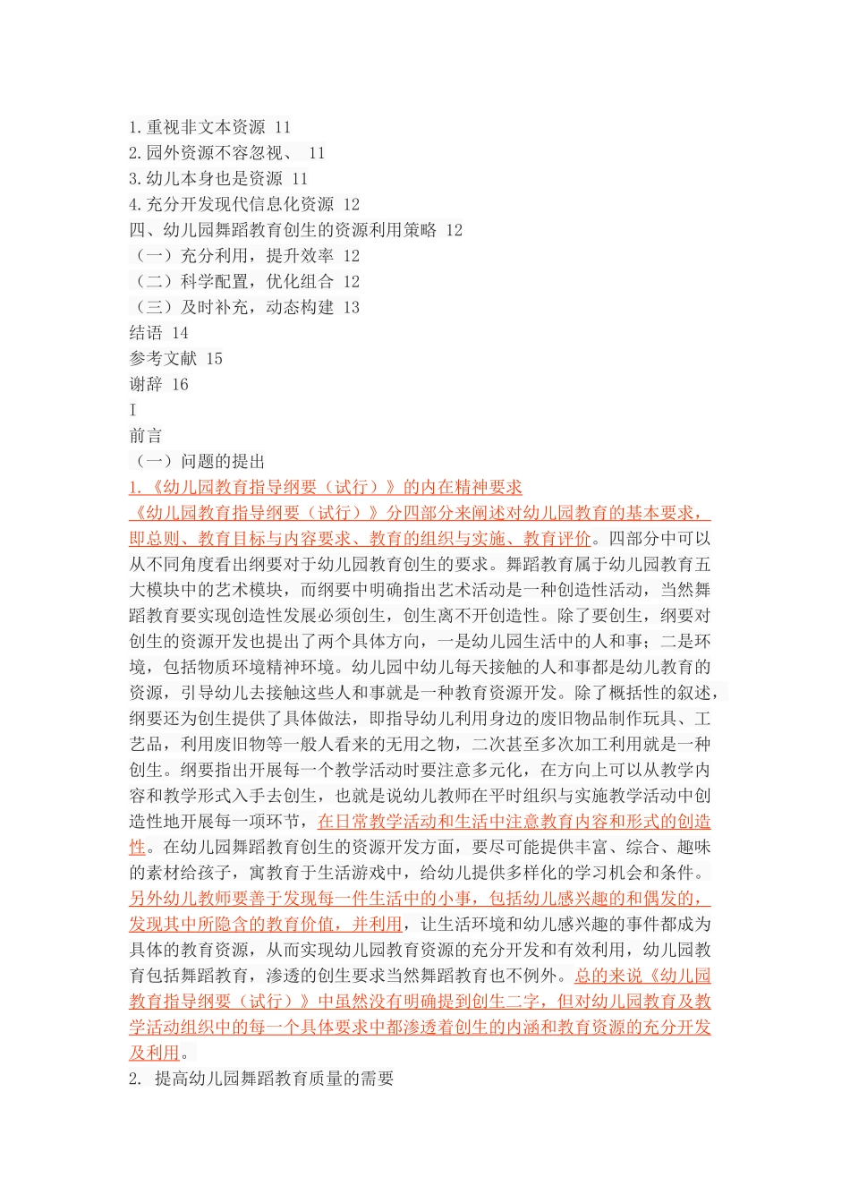 幼儿园舞蹈教育创生的资源开发与利用策略_第3页