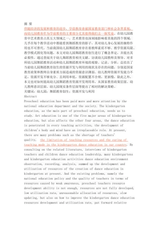 幼儿园舞蹈教育创生的资源开发与利用策略