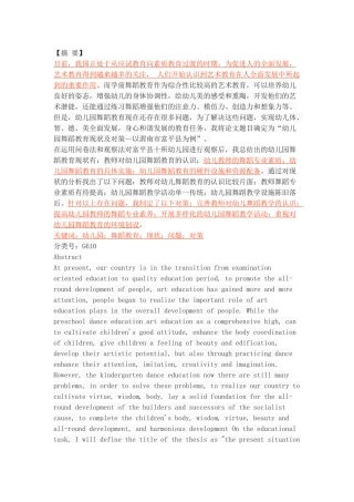 幼儿园舞蹈教育现状及对策