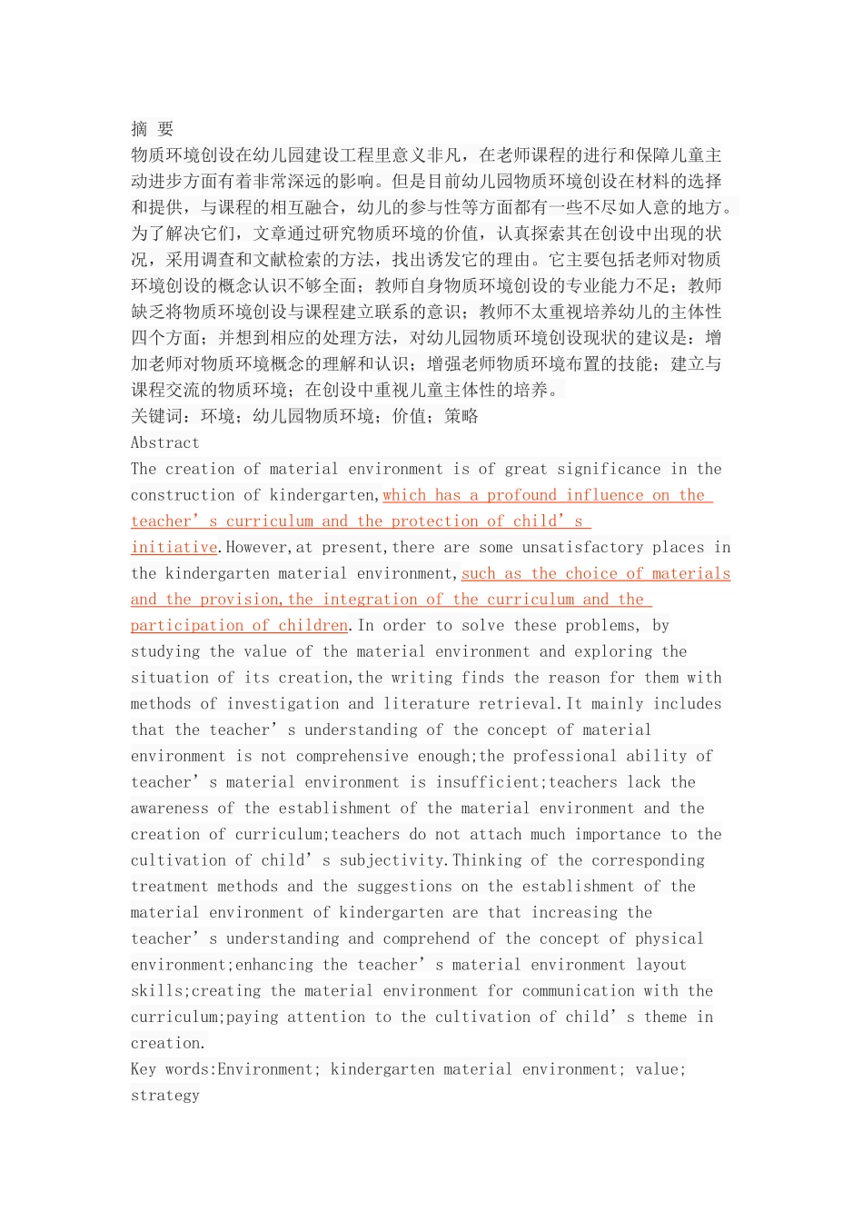 幼儿园物质环境创设的价值及策略探析_第1页