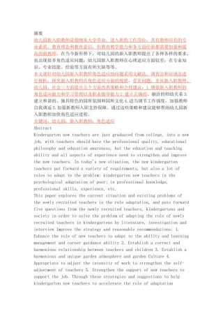 幼儿园新入职教师角色适应性问题探析