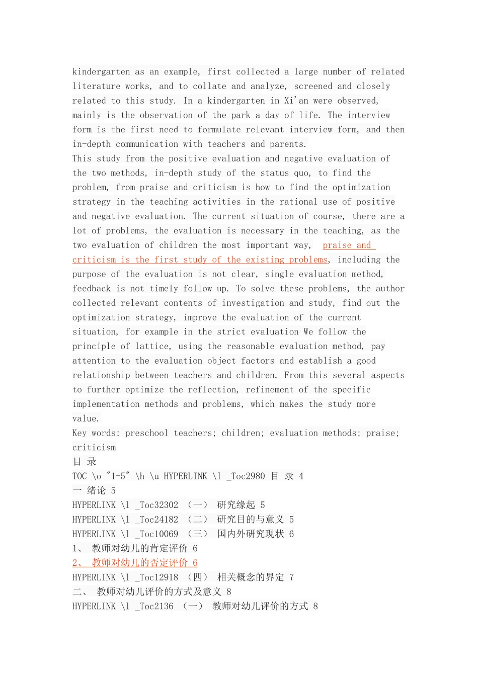 幼儿园一日活动中教师对幼儿评价的现状与反思——以西安地区幼儿园为例_第2页