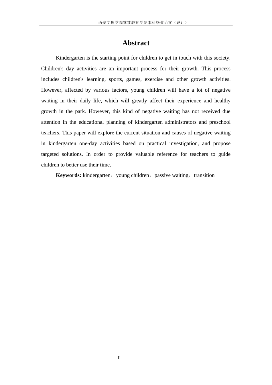 幼儿园一日活动中消极等的原因与解决策略研究_第2页