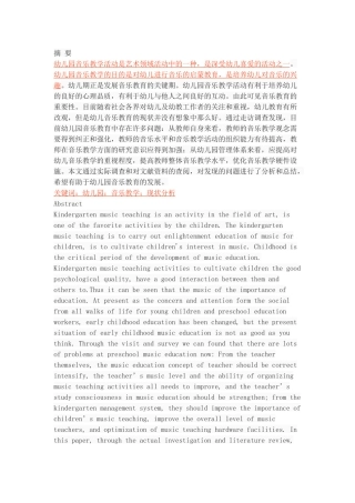 幼儿园音乐教学活动的现状分析