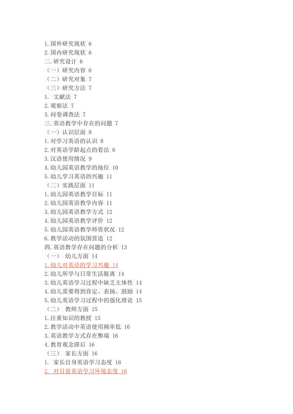 幼儿园英语教学活动中存在的问题及对策研究_第2页