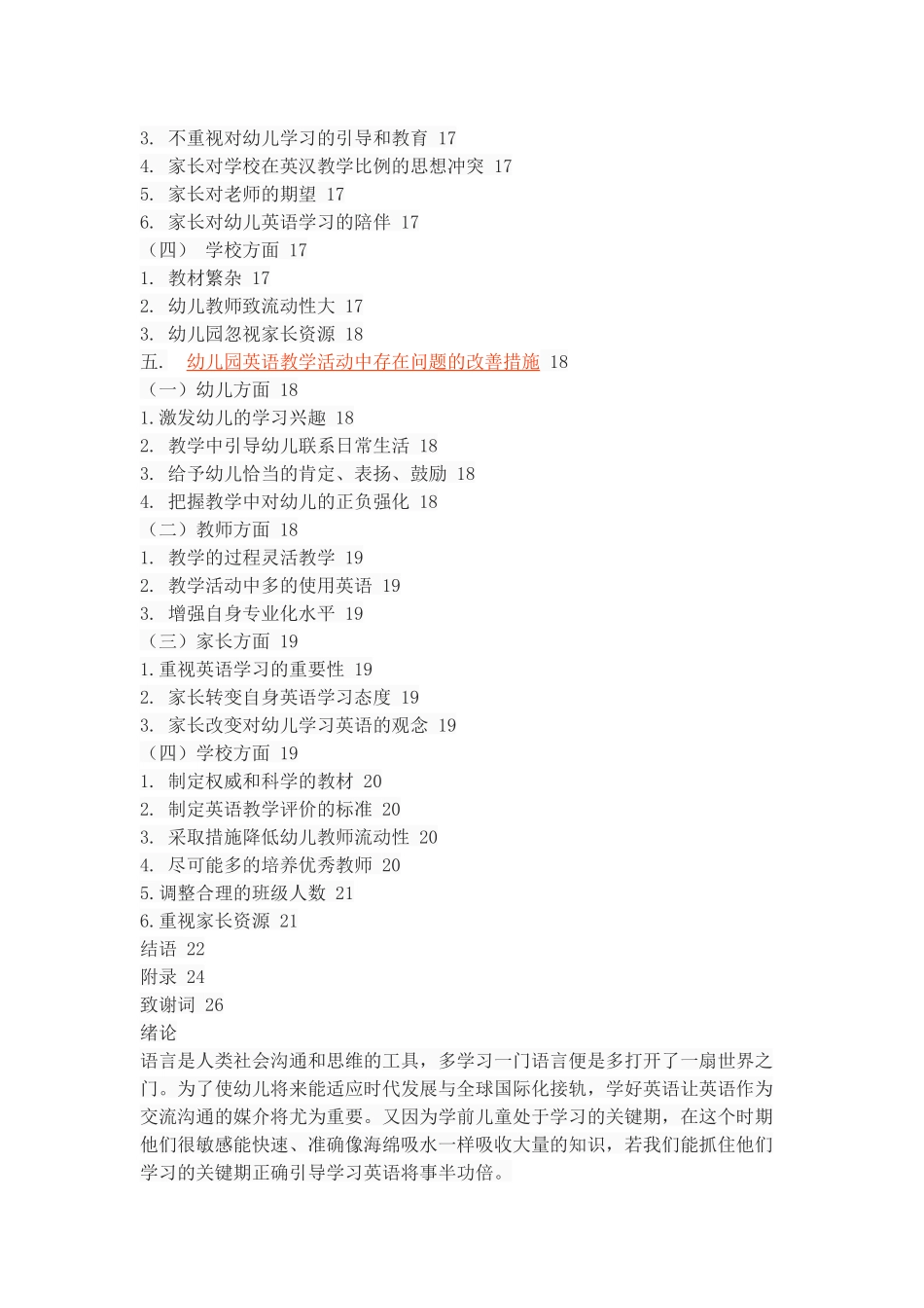 幼儿园英语教学活动中存在的问题及对策研究_第3页